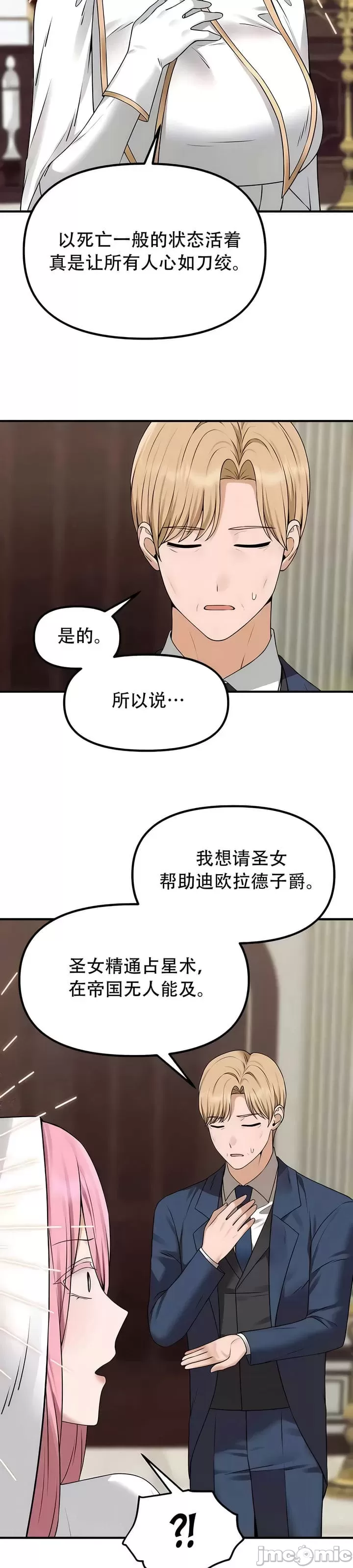抖M女仆 第二季 第31话 第18页