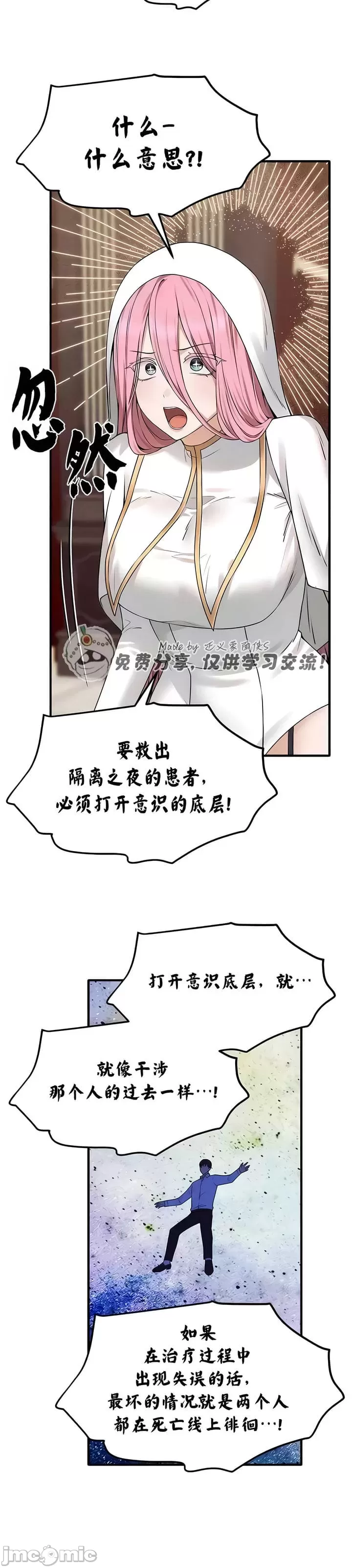 抖M女仆 第二季 第31话 第19页