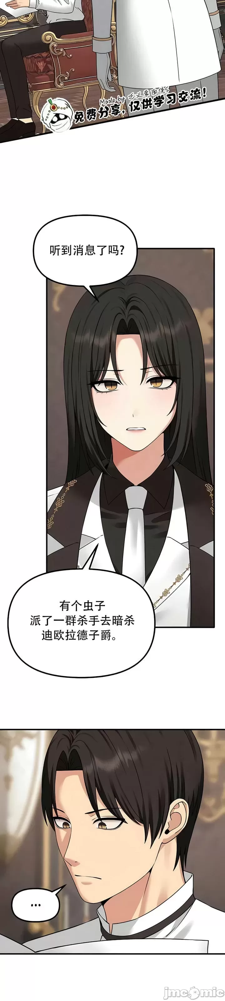 抖M女仆 第二季 第31话 第2页