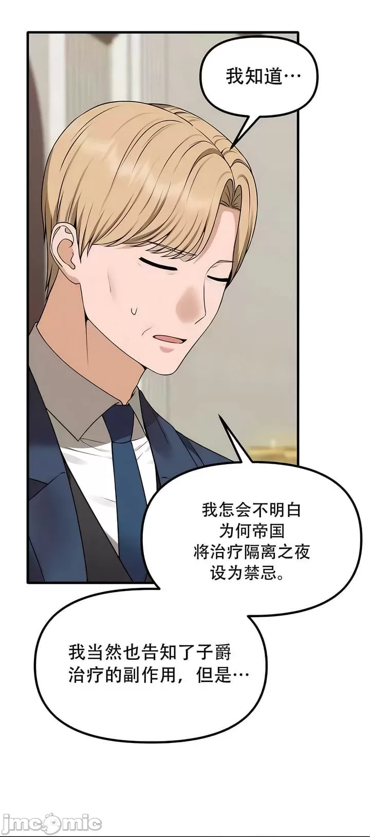 抖M女仆 第二季 第31话 第20页