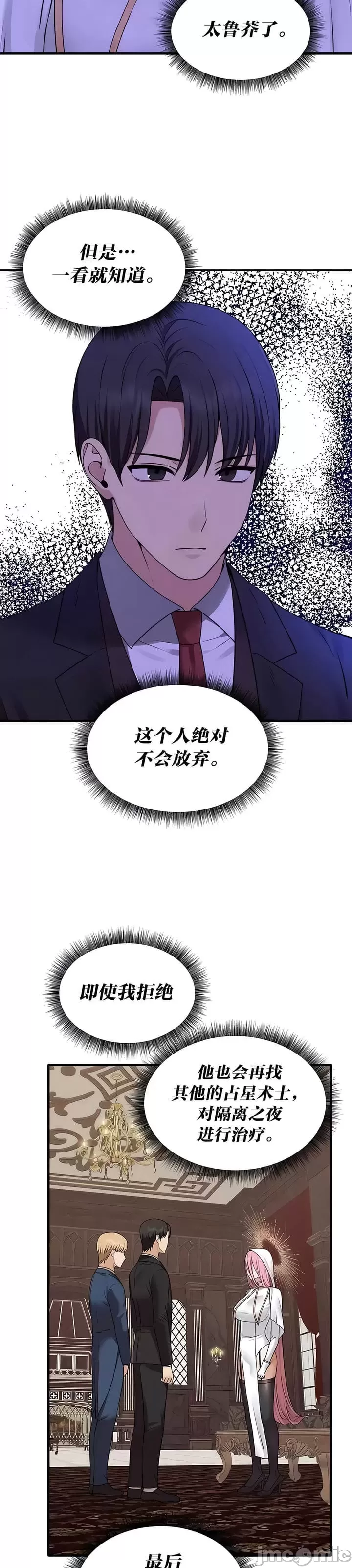 抖M女仆 第二季 第31话 第22页