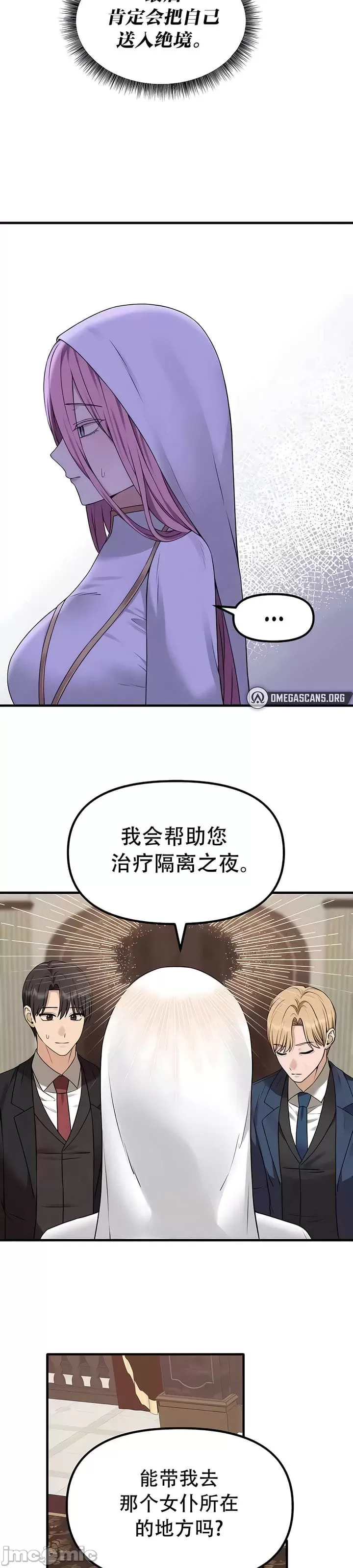 抖M女仆 第二季 第31话 第23页