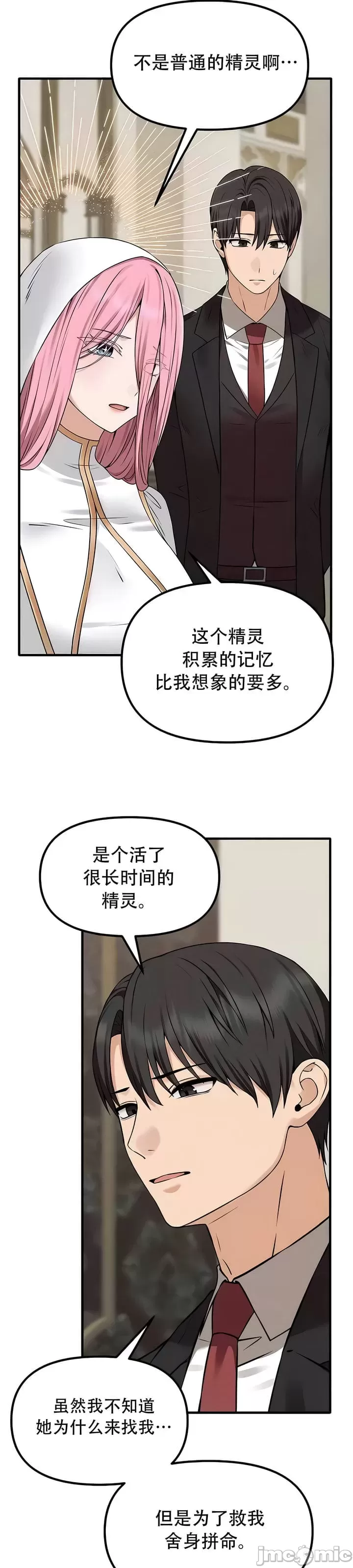 抖M女仆 第二季 第31话 第26页