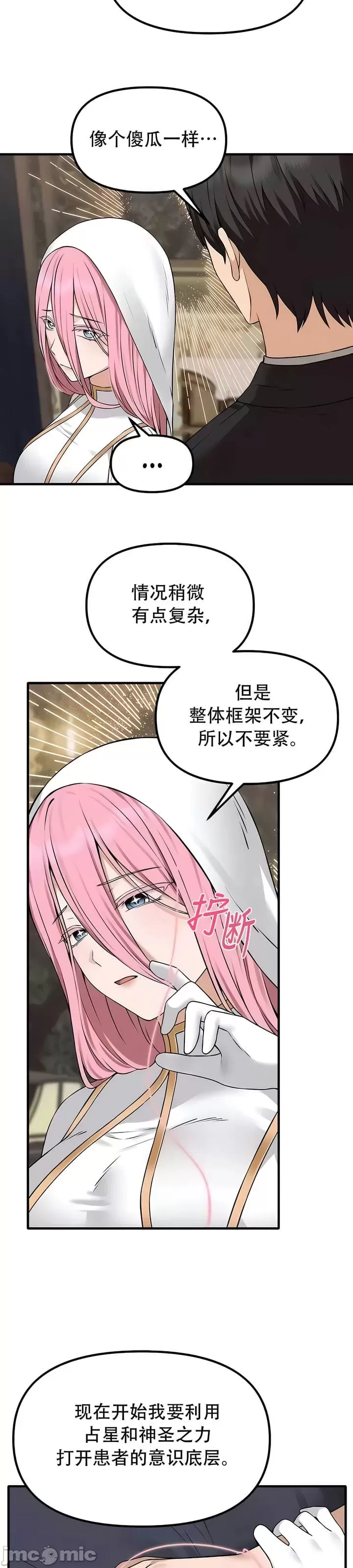 抖M女仆 第二季 第31话 第27页