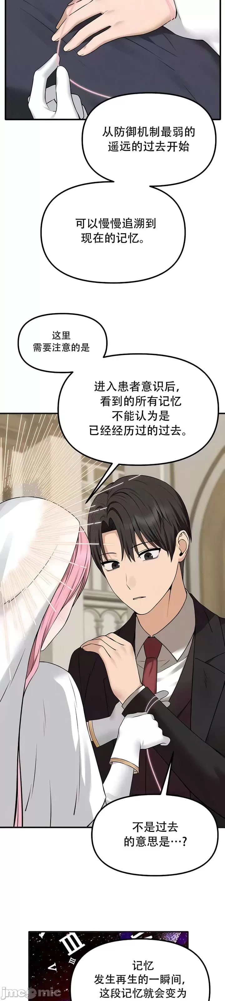 抖M女仆 第二季 第31话 第28页