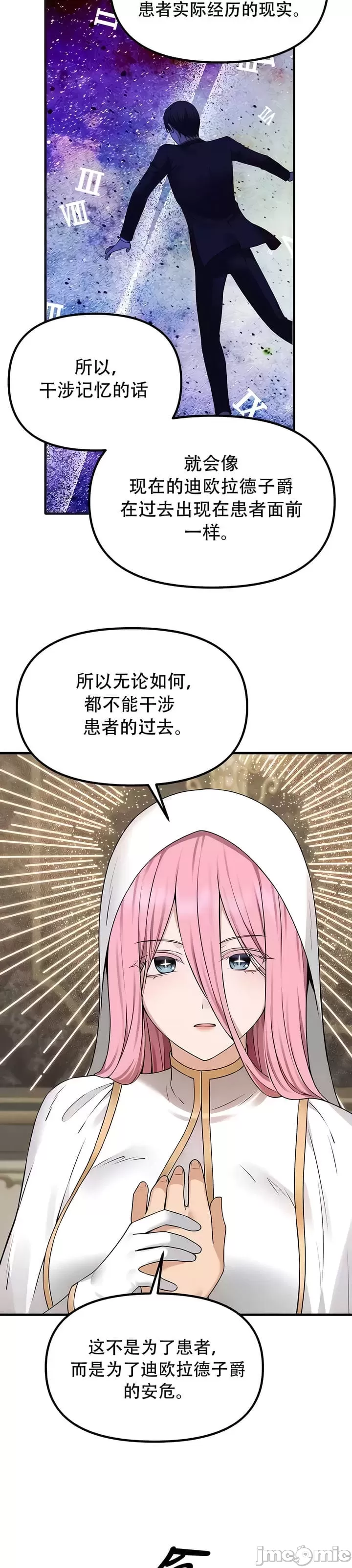 抖M女仆 第二季 第31话 第29页