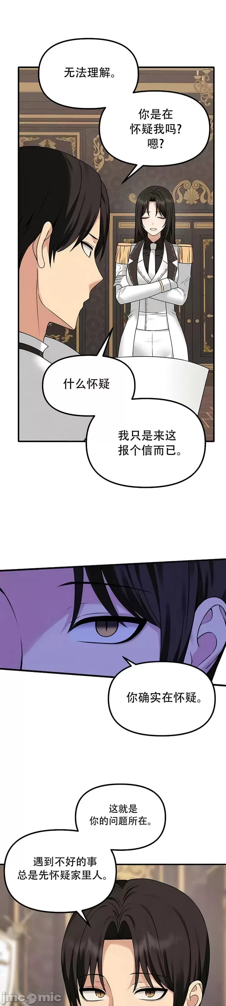 抖M女仆 第二季 第31话 第3页
