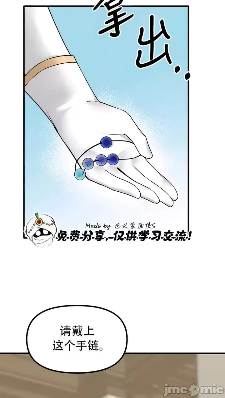 抖M女仆 第二季 第31话 第30页