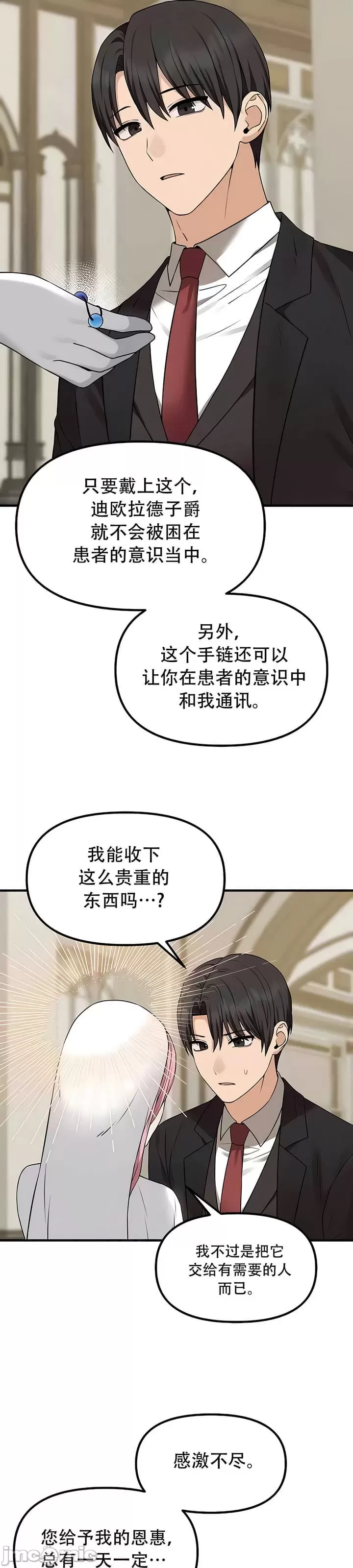 抖M女仆 第二季 第31话 第31页