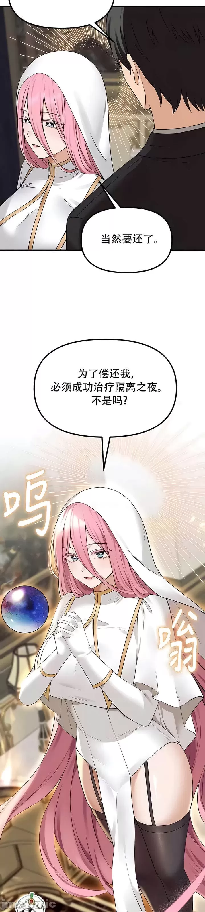 抖M女仆 第二季 第31话 第32页