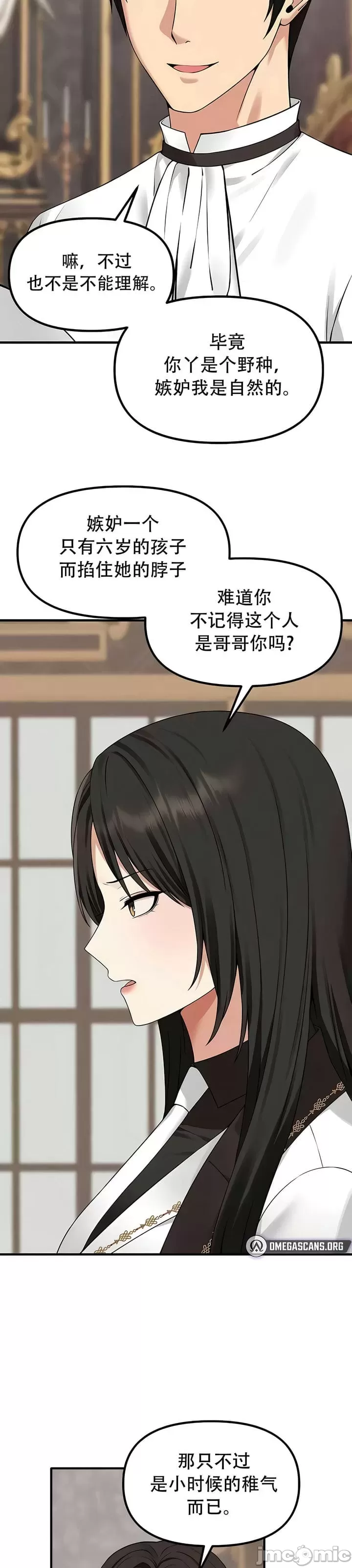 抖M女仆 第二季 第31话 第4页