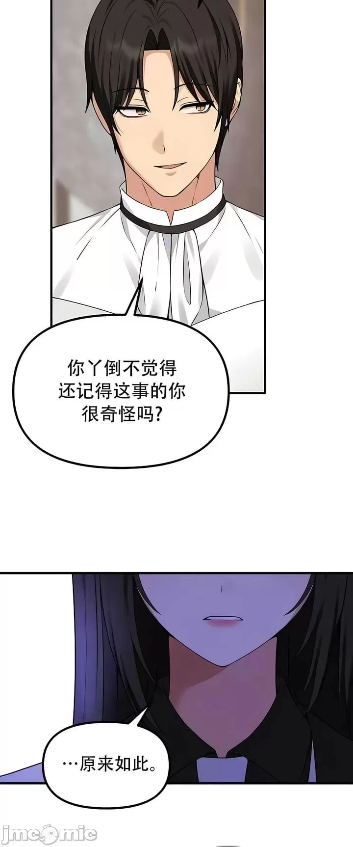抖M女仆 第二季 第31话 第5页