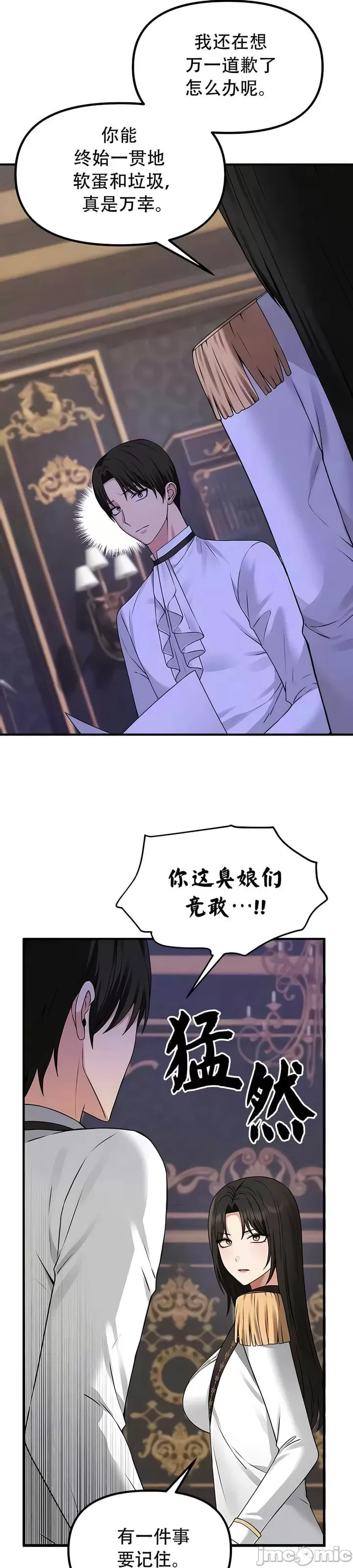 抖M女仆 第二季 第31话 第6页