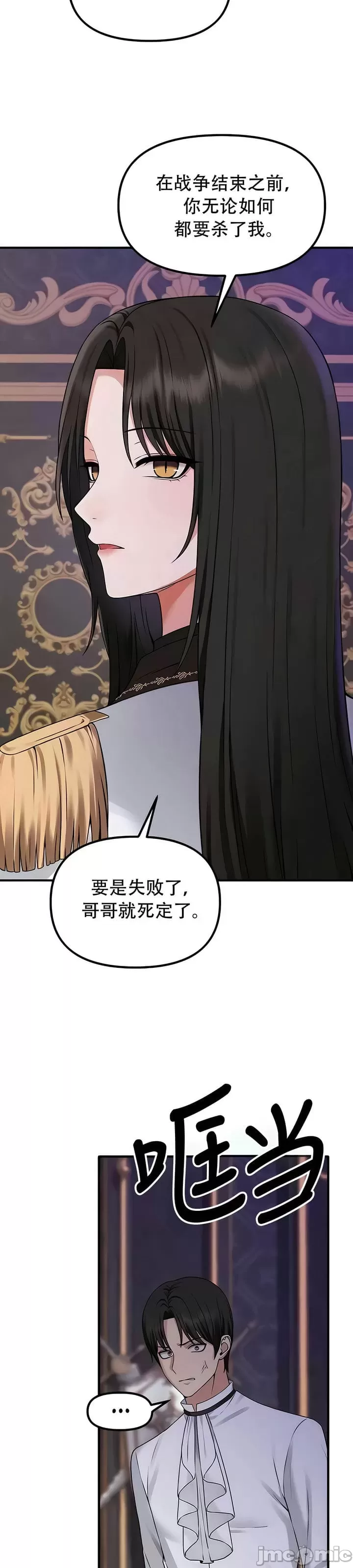 抖M女仆 第二季 第31话 第7页