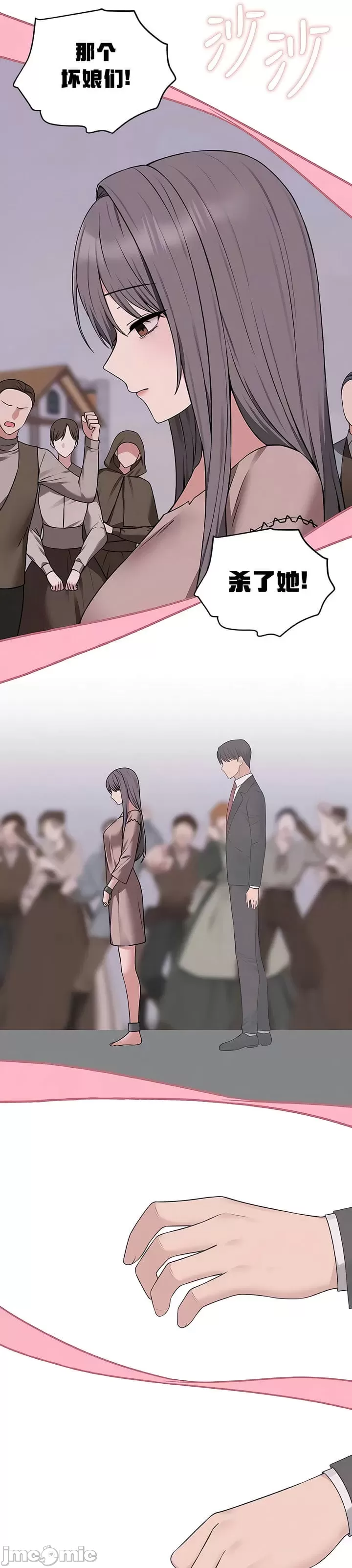 抖M女仆 第二季 第32话 第11页
