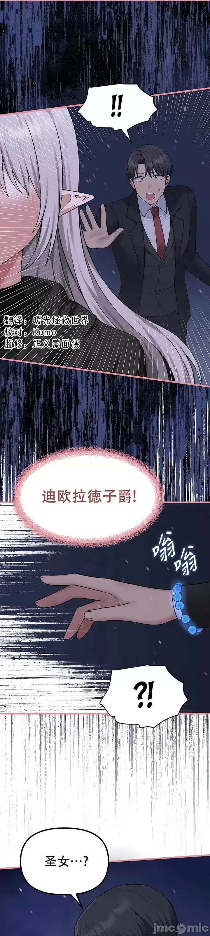 抖M女仆 第二季 第32话 第15页