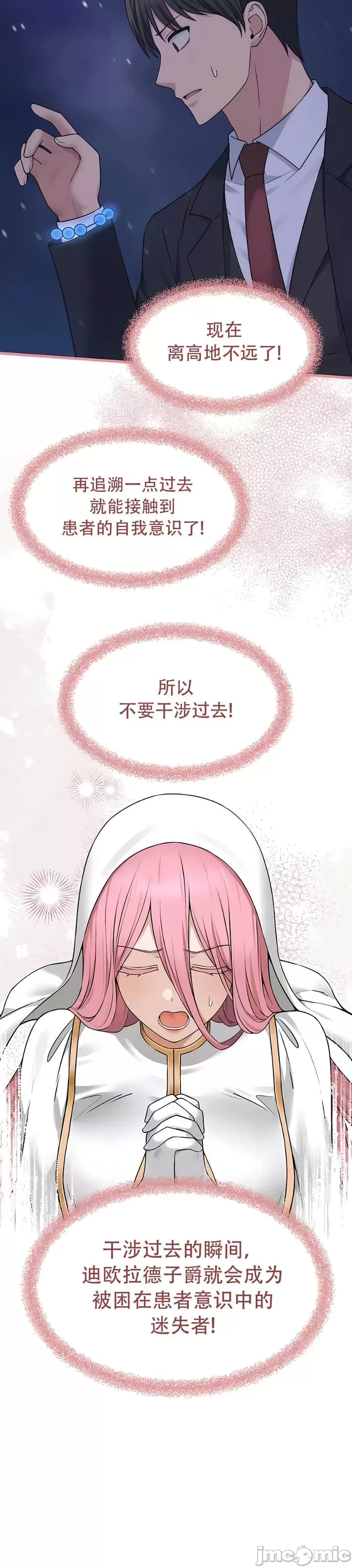 抖M女仆 第二季 第32话 第16页