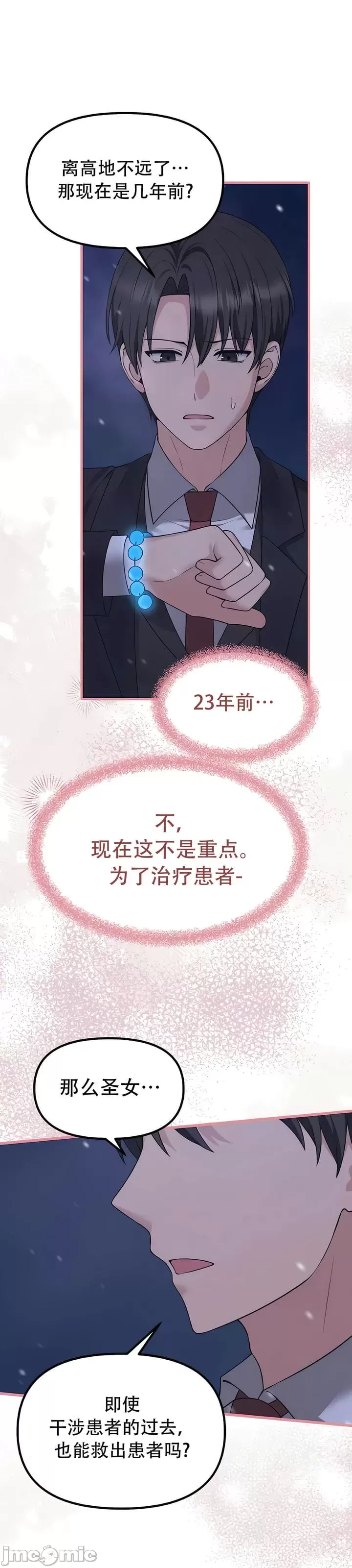 抖M女仆 第二季 第32话 第17页
