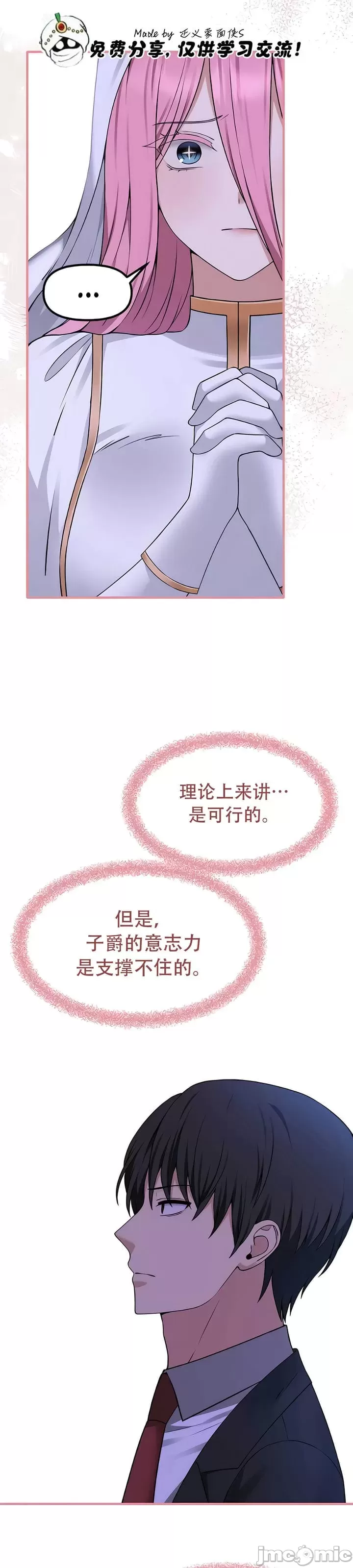 抖M女仆 第二季 第32话 第18页