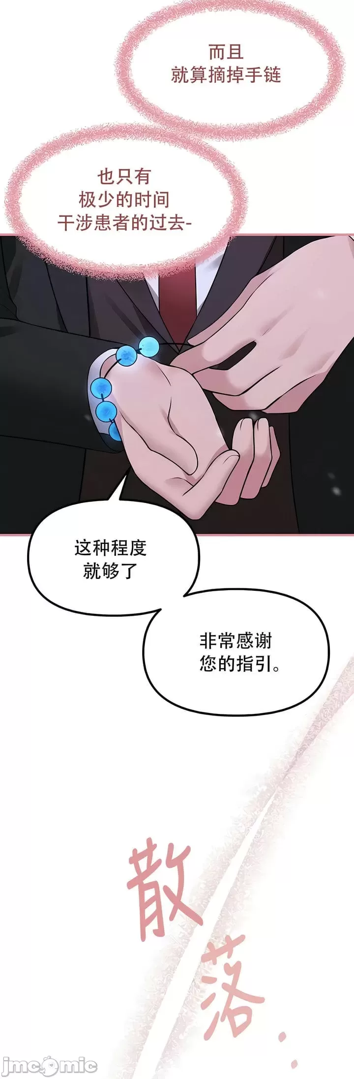 抖M女仆 第二季 第32话 第19页