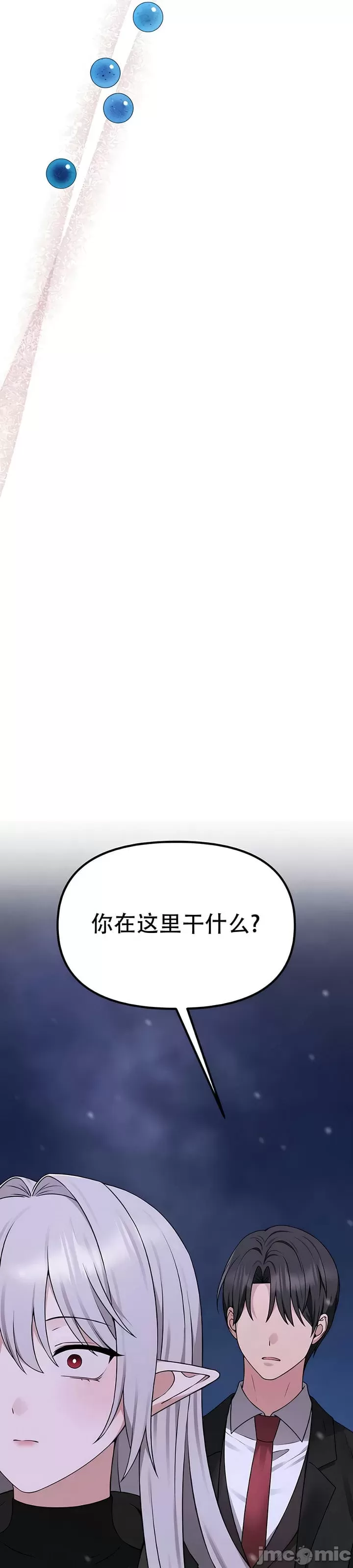 抖M女仆 第二季 第32话 第20页