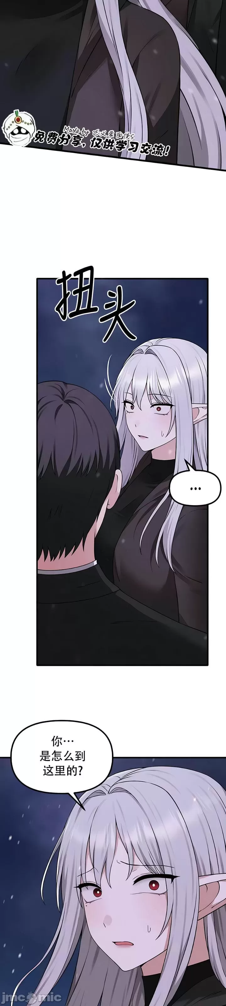 抖M女仆 第二季 第32话 第21页