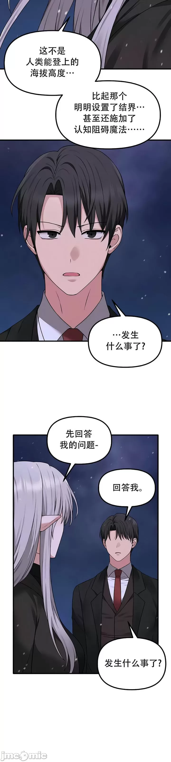 抖M女仆 第二季 第32话 第22页