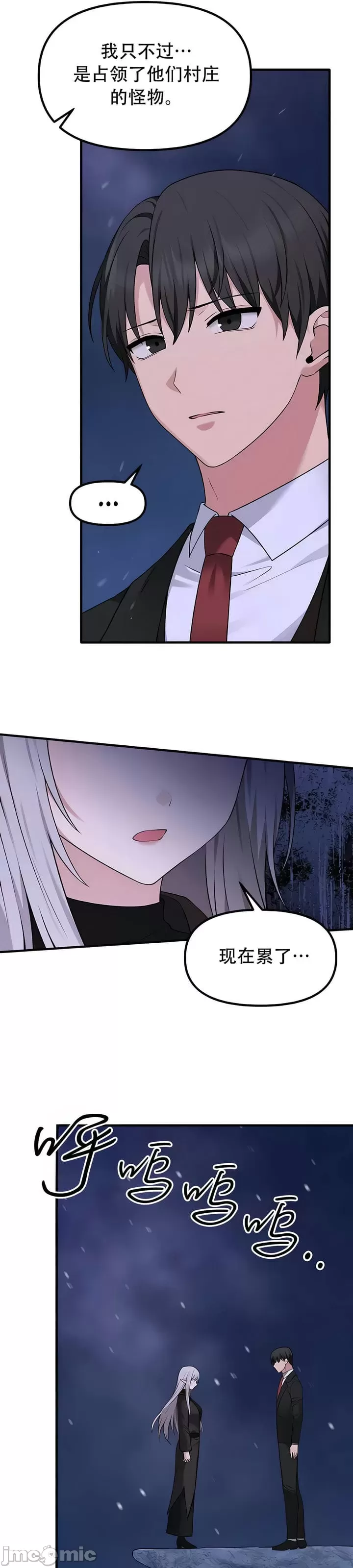 抖M女仆 第二季 第32话 第25页
