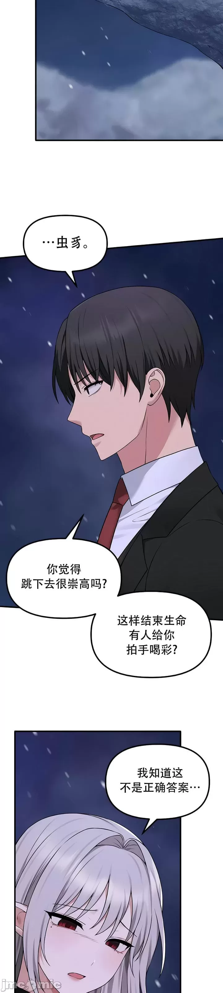 抖M女仆 第二季 第32话 第26页