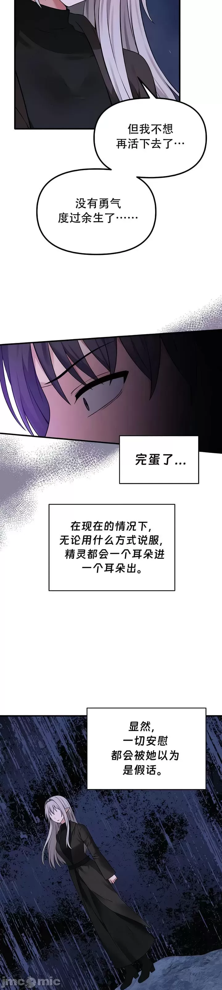 抖M女仆 第二季 第32话 第27页