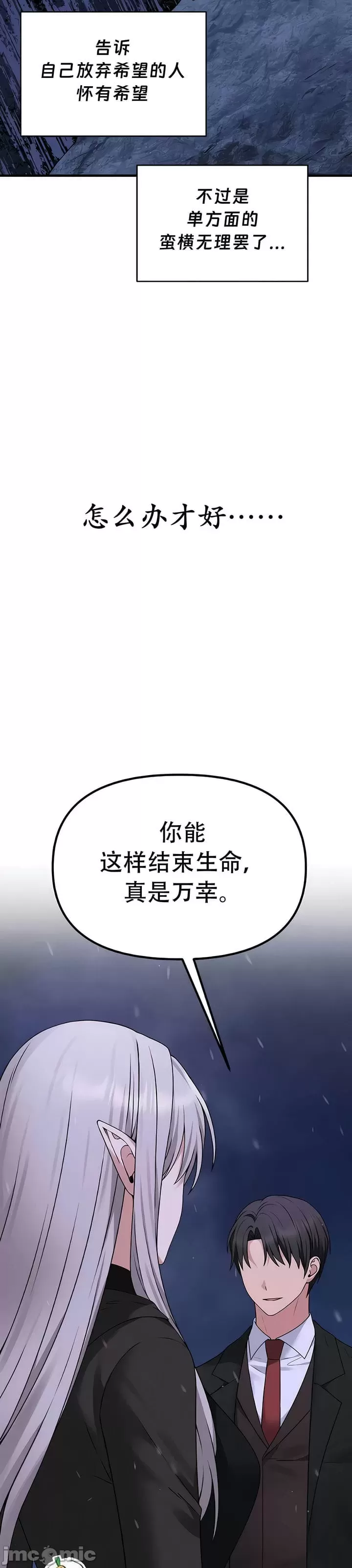 抖M女仆 第二季 第32话 第28页