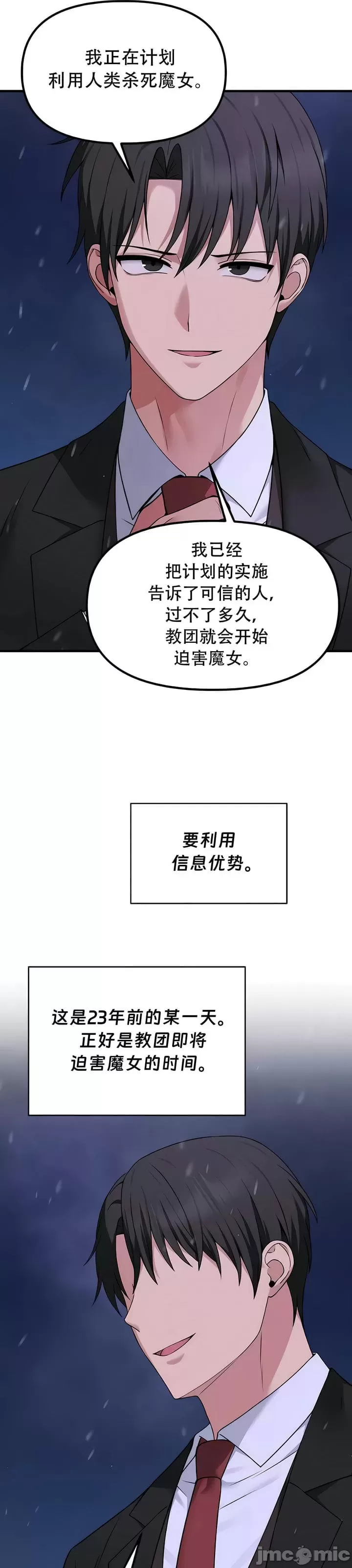 抖M女仆 第二季 第32话 第30页