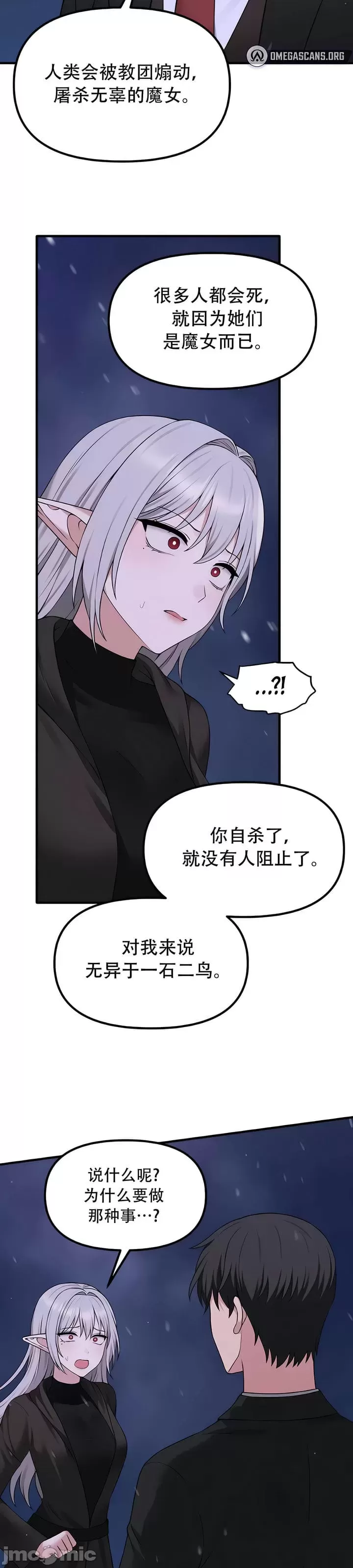 抖M女仆 第二季 第32话 第31页