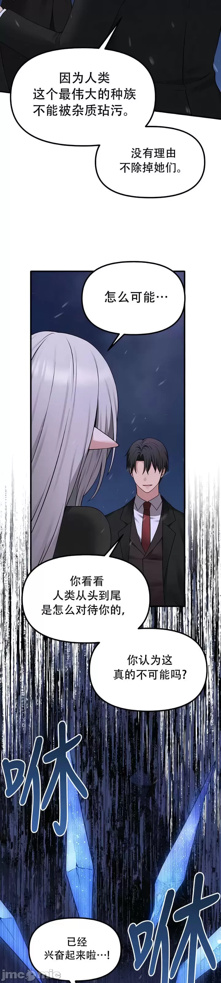 抖M女仆 第二季 第32话 第32页