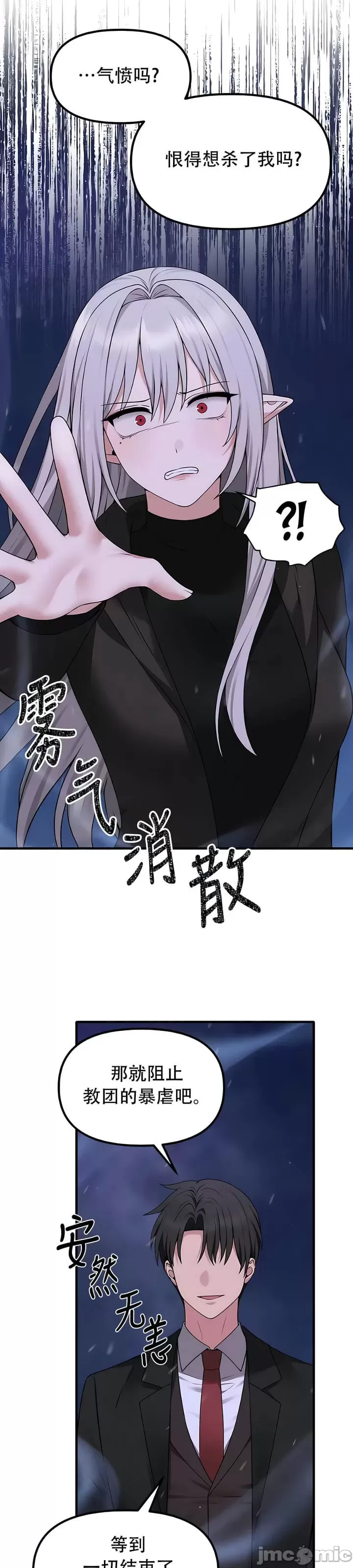 抖M女仆 第二季 第32话 第35页