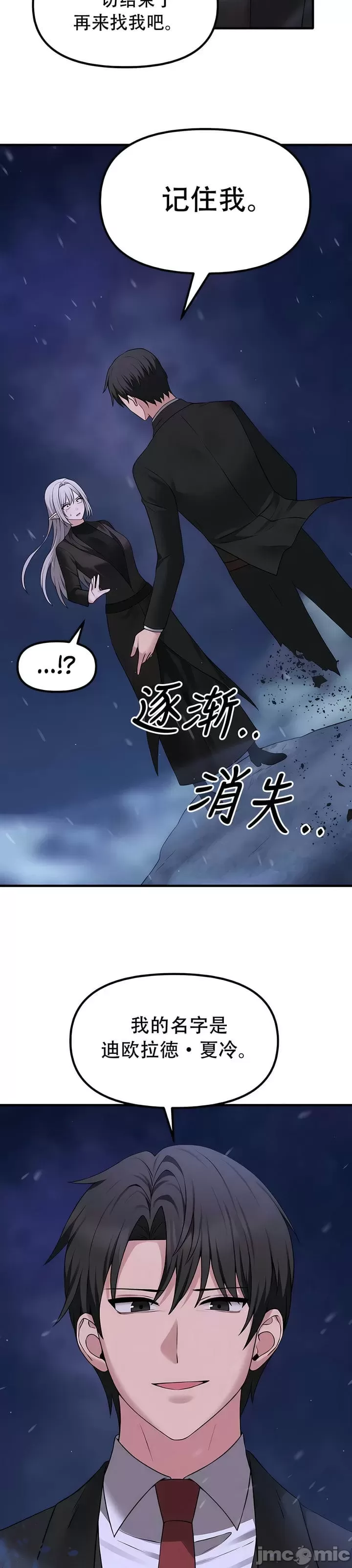 抖M女仆 第二季 第32话 第36页