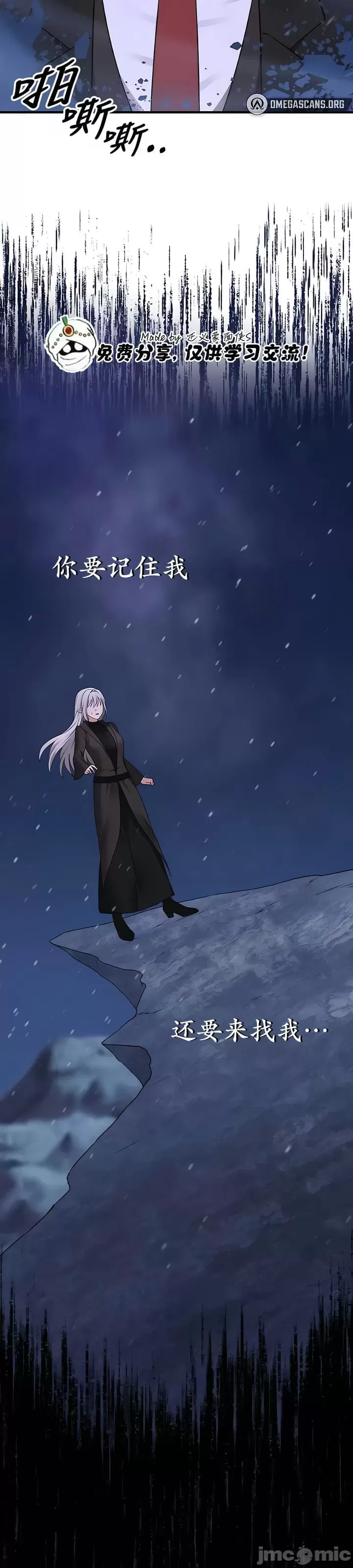 抖M女仆 第二季 第32话 第37页