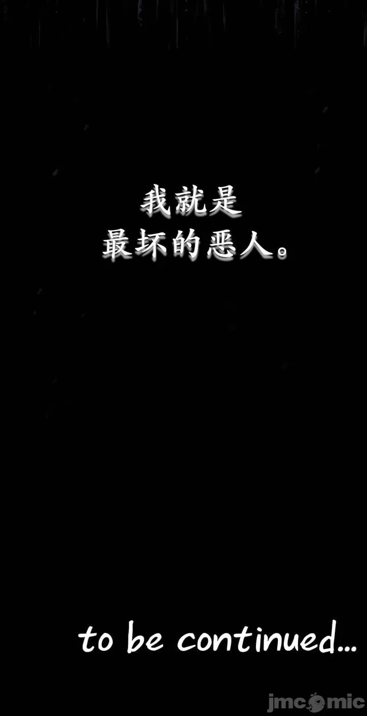 抖M女仆 第二季 第32话 第38页