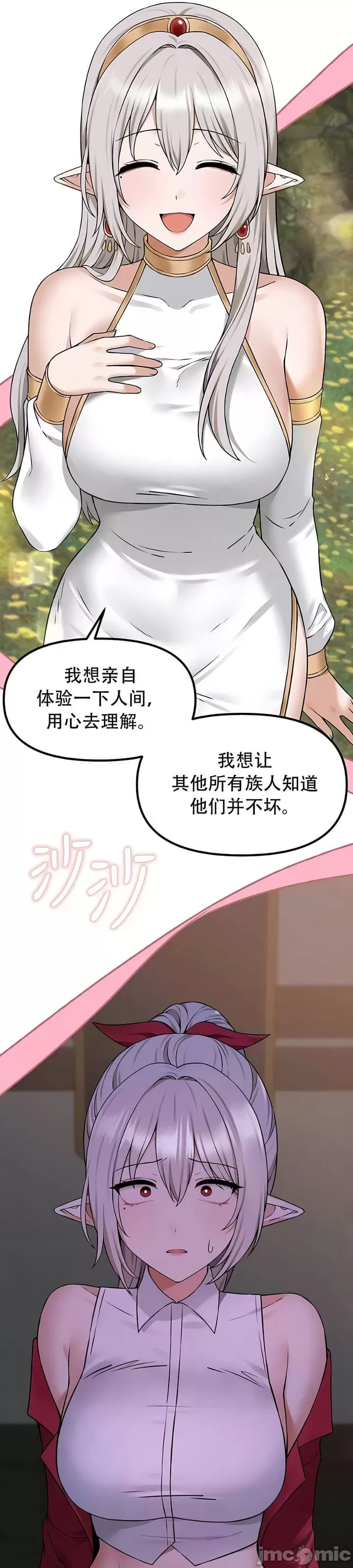抖M女仆 第二季 第32话 第6页