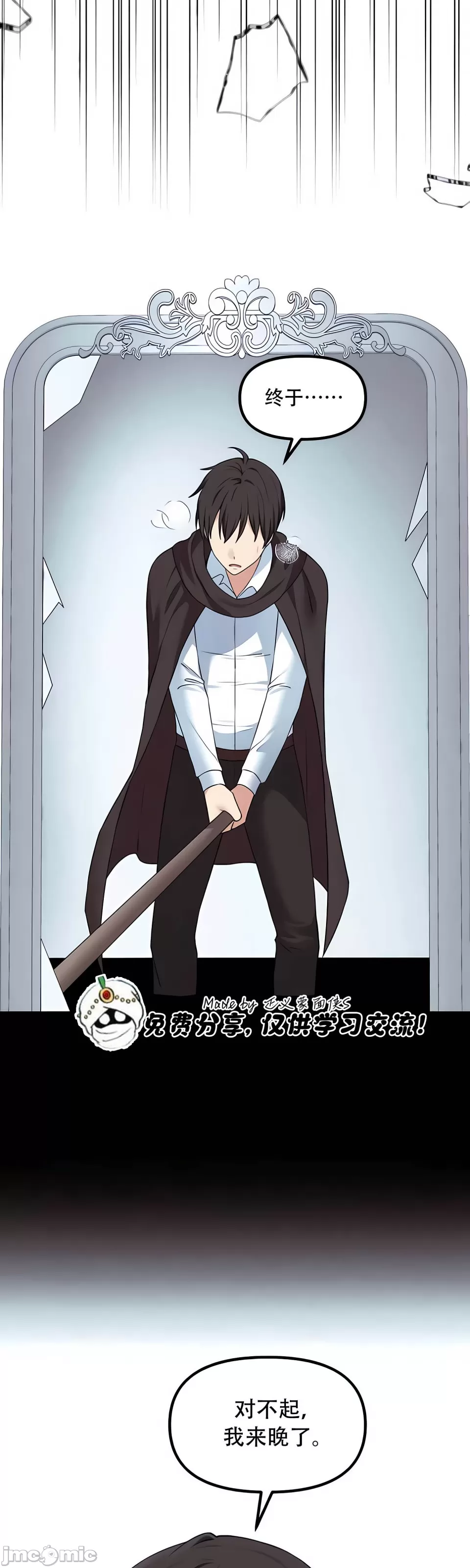 抖M女仆 第二季 第33话 第10页