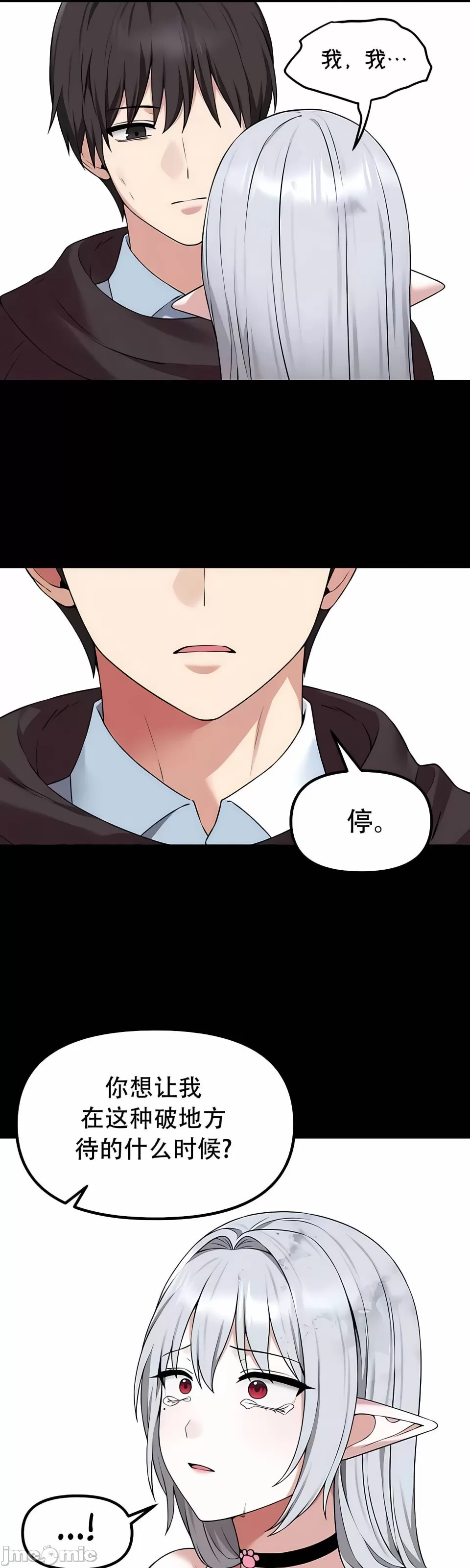 抖M女仆 第二季 第33话 第14页
