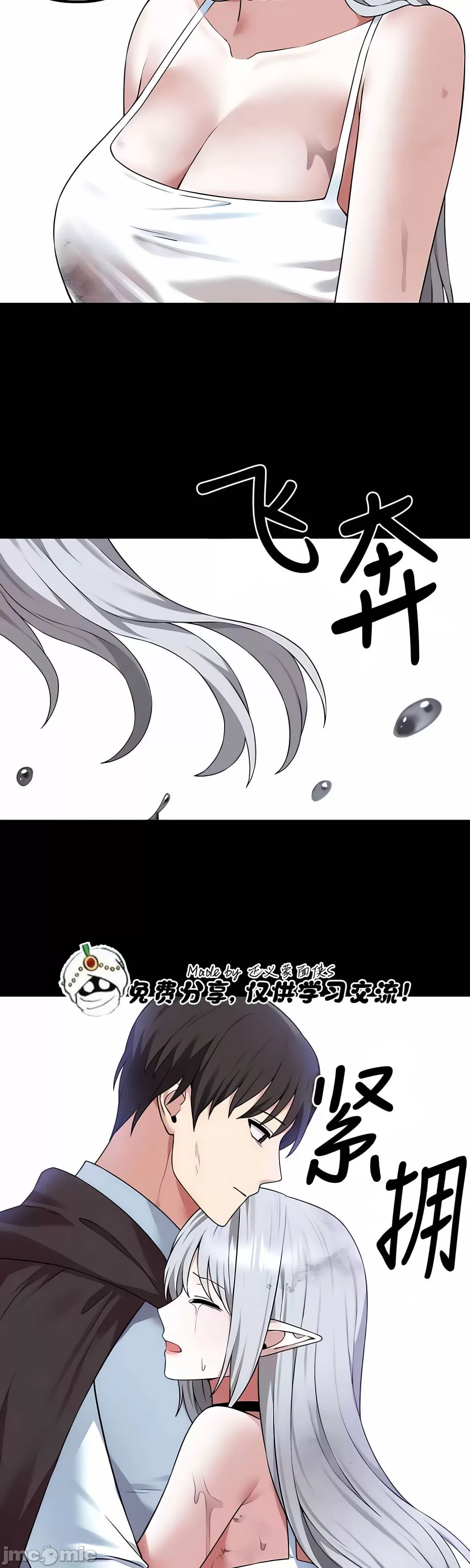 抖M女仆 第二季 第33话 第15页