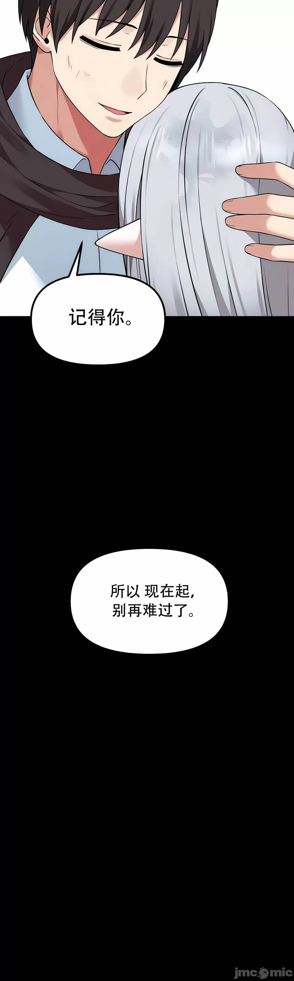 抖M女仆 第二季 第33话 第17页