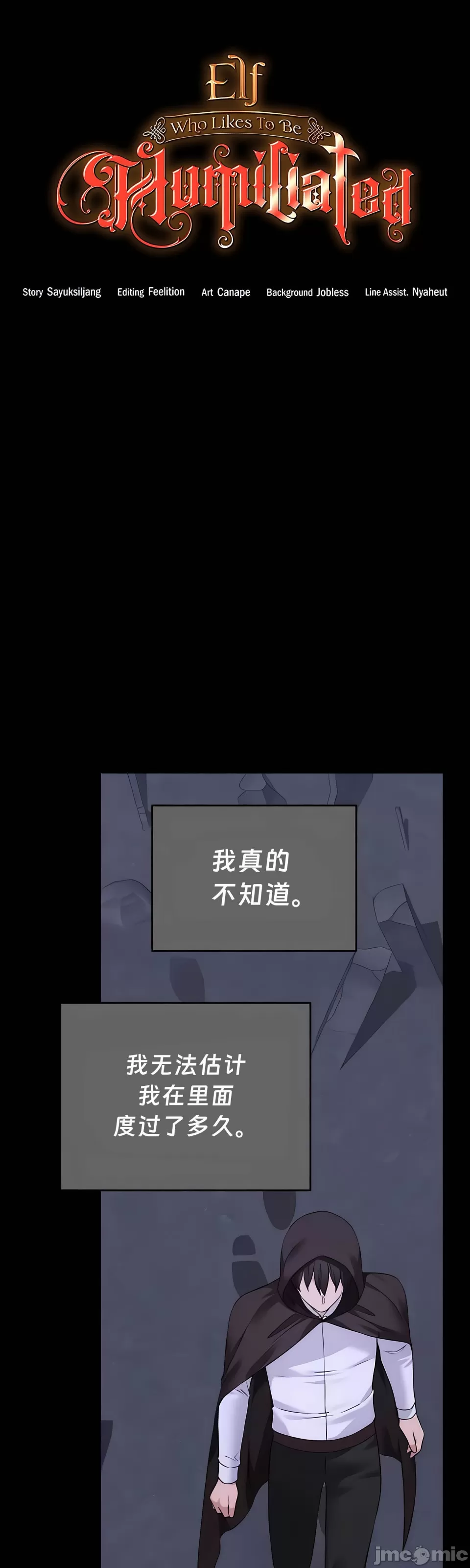 抖M女仆 第二季 第33话 第18页