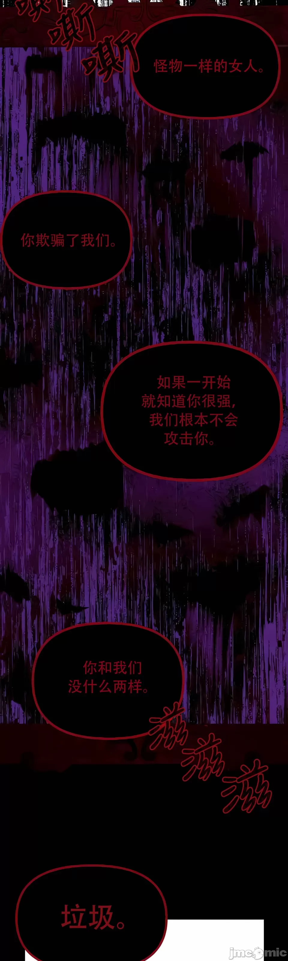 抖M女仆 第二季 第33话 第2页