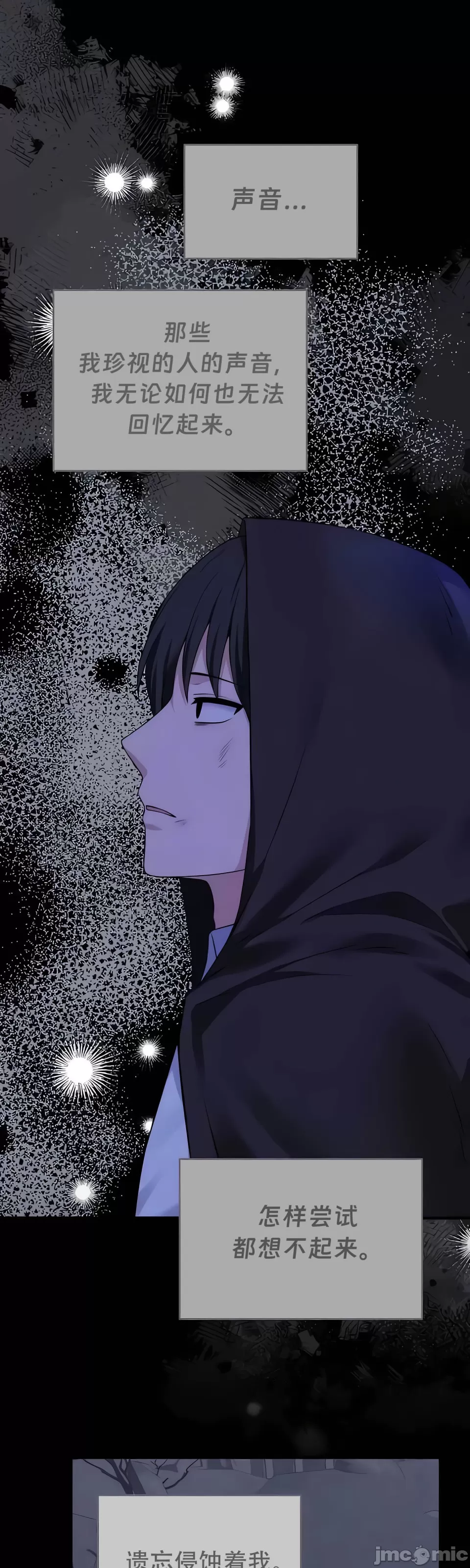 抖M女仆 第二季 第33话 第20页