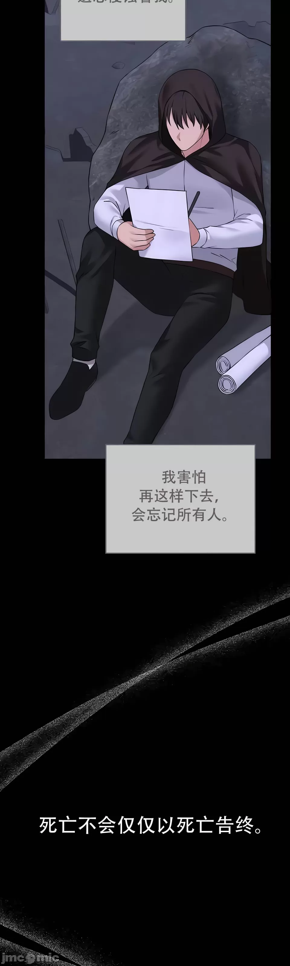 抖M女仆 第二季 第33话 第21页