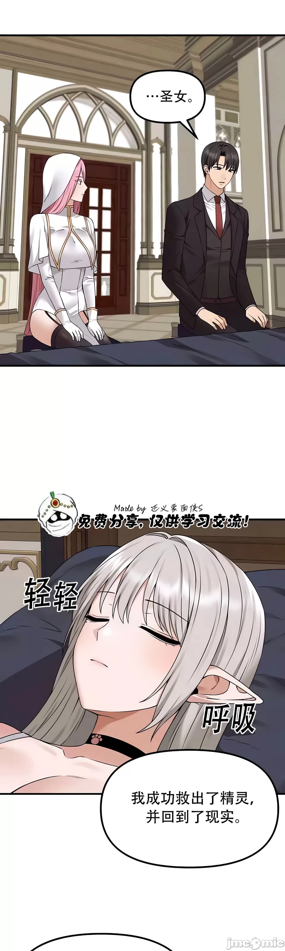 抖M女仆 第二季 第33话 第23页