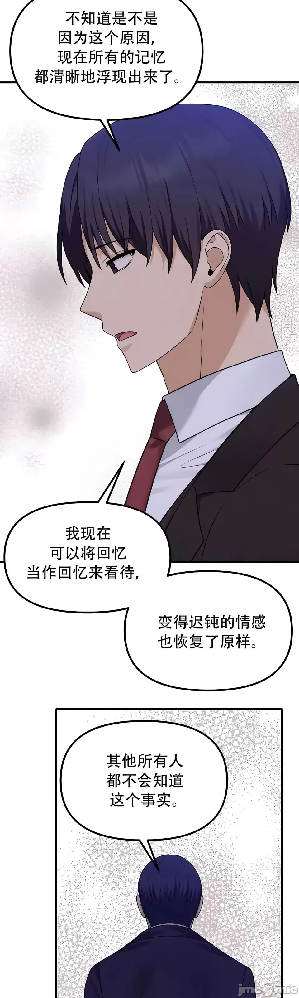 抖M女仆 第二季 第33话 第24页