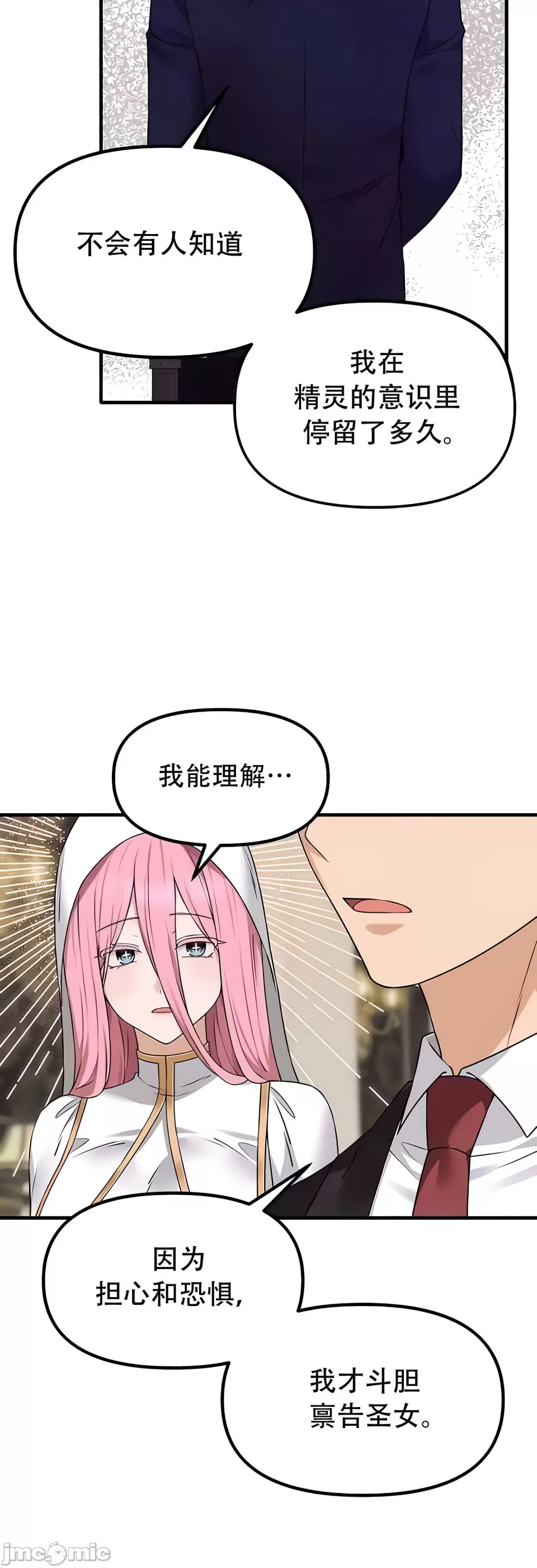 抖M女仆 第二季 第33话 第25页